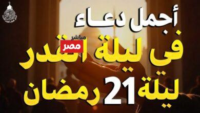دعاء ليلة 21 من رمضان 2026