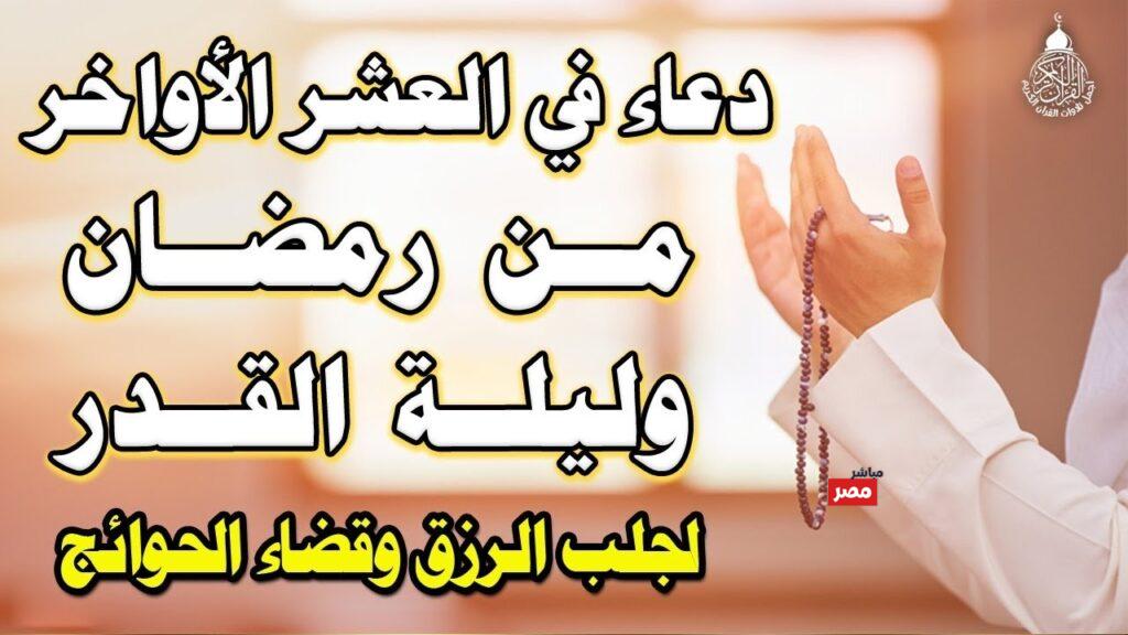 دعاء ليلة 21 من رمضان 2026