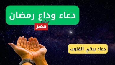 دعاء وداع رمضان