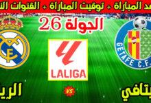 ريال مدريد وخيتافي