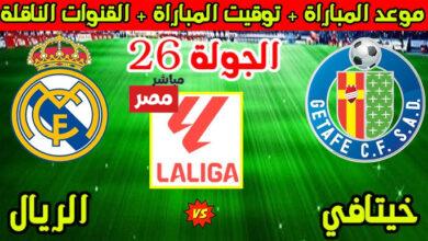 ريال مدريد وخيتافي