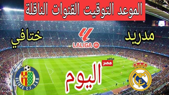 ريال مدريد وخيتافي