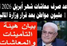 صرف معاشات شهر أبريل