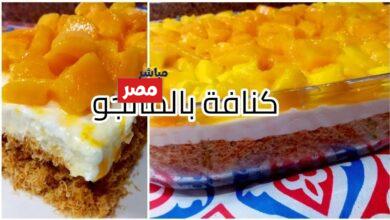 طريقة عمل الكنافة بالمانجو