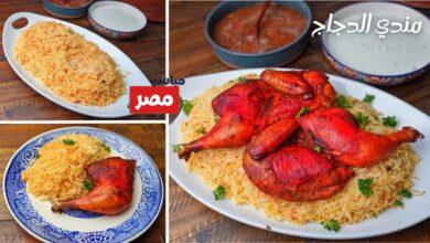 طريقة عمل المندي بالدجاج