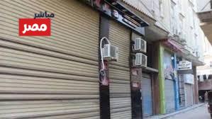 عقوبة مخالفة قرار غلق المحلات