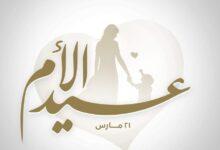 عيد الام 2026