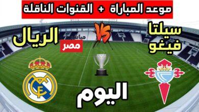 غيابات ريال مدريد