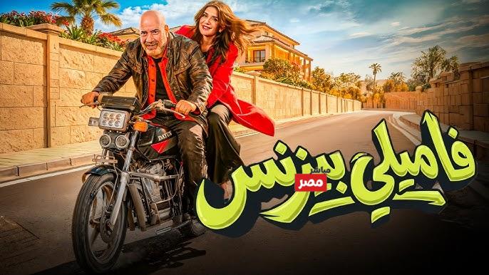 فاميلى بيزنس