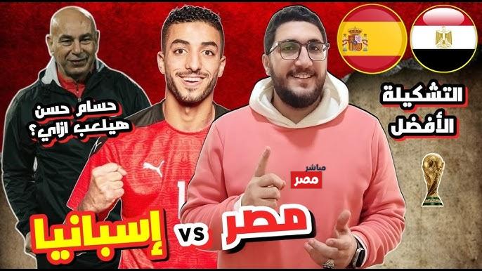 قائمة منتخب مصر