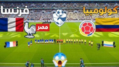 كولومبيا ضد فرنسا
