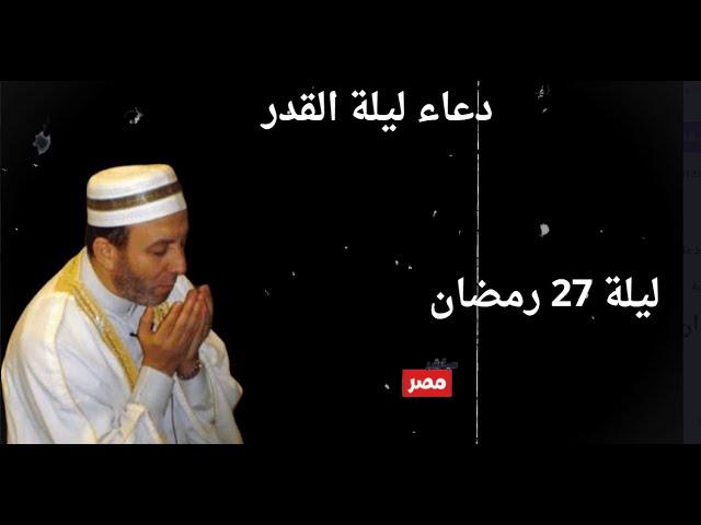 ليلة ٢٧ رمضان