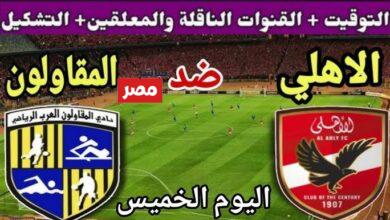 الأهلي ضد المقاولون