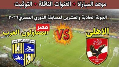 مباراة الاهلي والمقاولون العرب