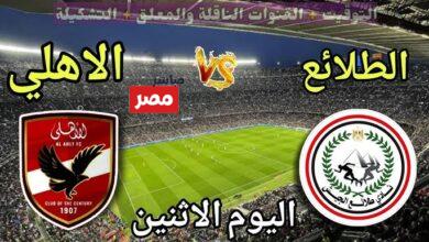 مباراة الاهلي وطلائع الجيش