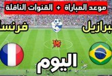 مباراه البرازيل وفرنسا