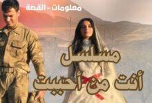 مسلسل أنت من أحببت