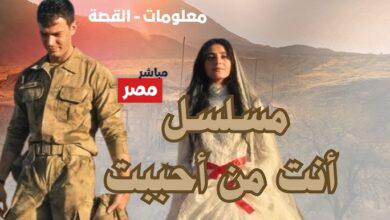 مسلسل أنت من أحببت