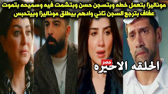 مسلسل الست موناليزا