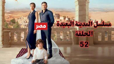 مسلسل المدينة البعيدة