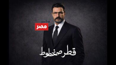 مسلسل قطر صغنطوط