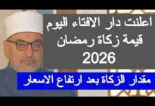 مقدار زكاة الفطر نقدا