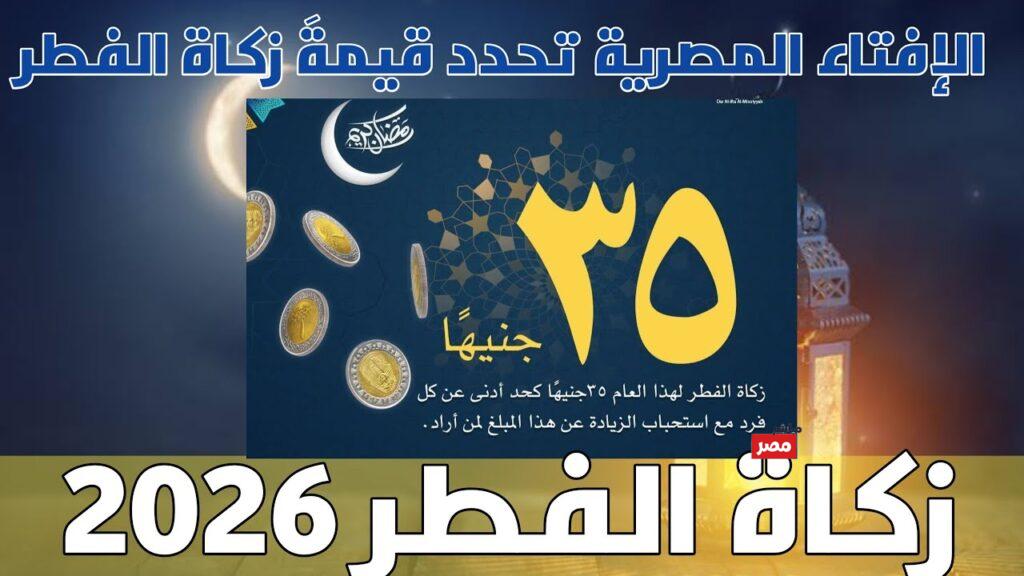 مقدار زكاة الفطر نقدا