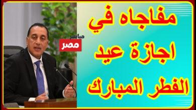 موعد اجازه عيد الفطر المبارك