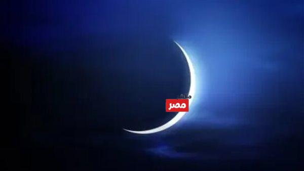 موعد استطلاع هلال شهر شوال