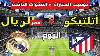 ريال مدريد واتلتيكو مدريد