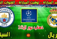 ريال مدريد ومانشستر سيتي