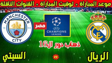ريال مدريد ومانشستر سيتي