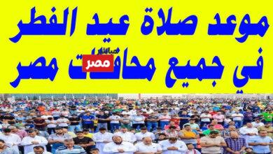 موعد صلاة عيد الفطر المبارك