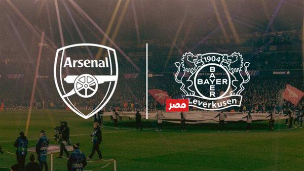 موعد مباراة ارسنال وباير ليفركوزن