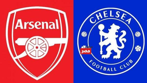 موعد مباراة ارسنال وتشيلسي