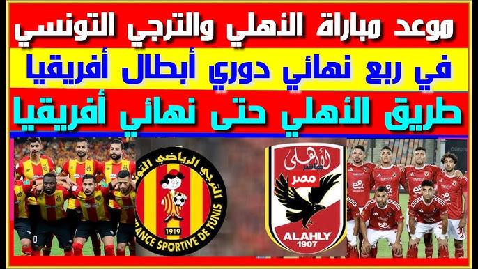الاهلي ضد الترجي