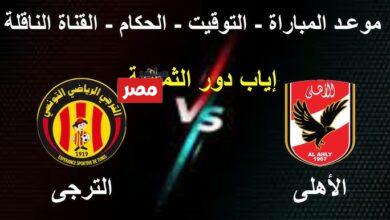 مباراة الاهلي والترجي