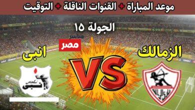 موعد مباراة الزمالك وانبي