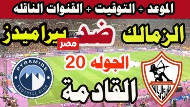 مباراة الزمالك وبيراميدز