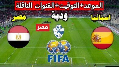 موعد مباراة منتخب مصر واسبانيا
