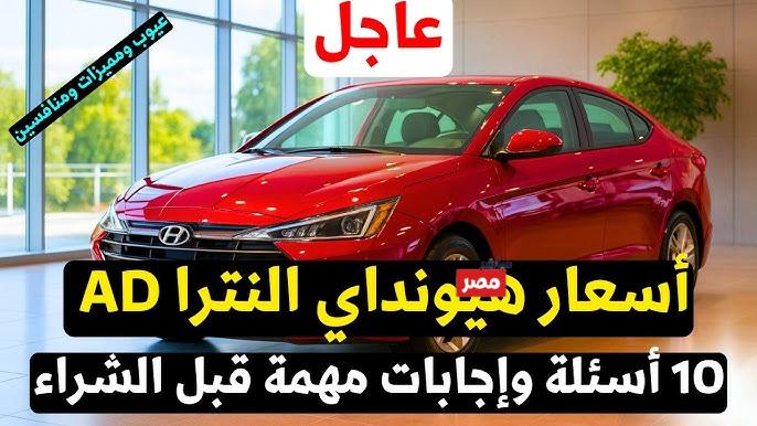 هيونداي إلنترا