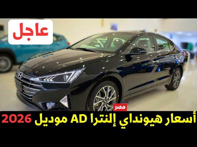 هيونداي إلنترا