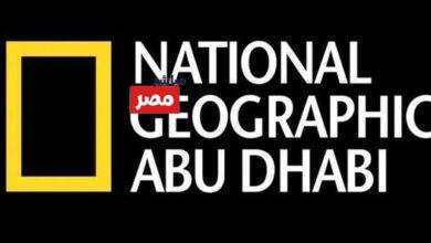 تردد قناة ناشيونال جيوغرافيك نايل سات 2026