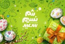 عبارات تهنئة شم النسيم