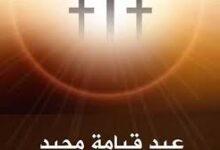 موعد عيد المسيحيين 2026