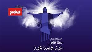 صور معايدة عيد القيامة المجيد