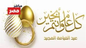 صور معايدة عيد القيامة المجيد