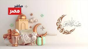 موعد عيد الاضحى ٢٠٢٦