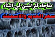 أسعار الحديد والأسمنت