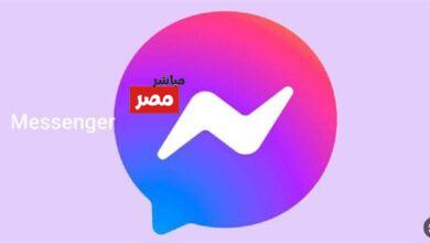 إيقاف تطبيق ماسنجر